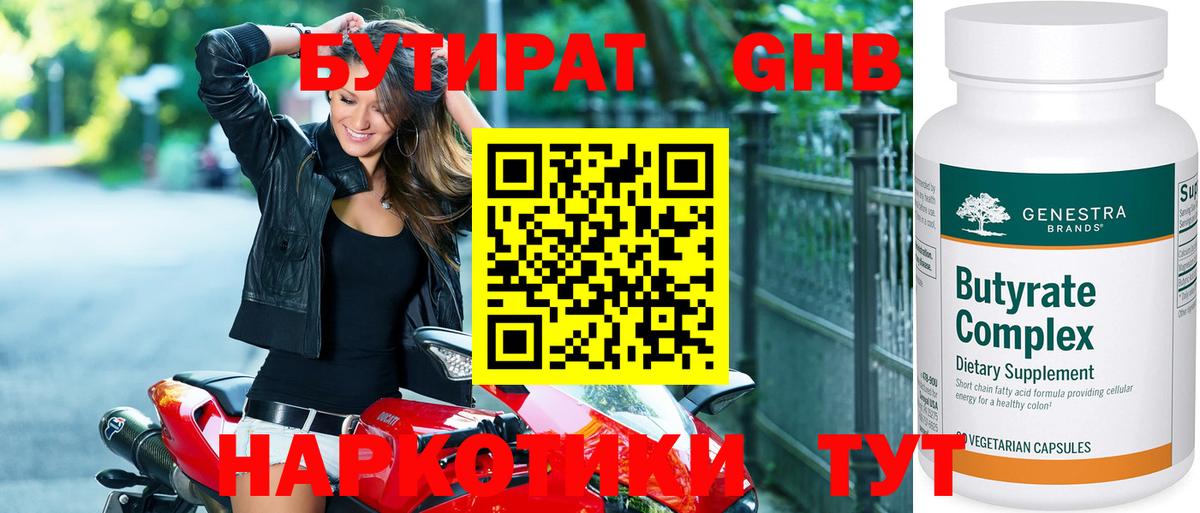 Бутират буратино Будённовск