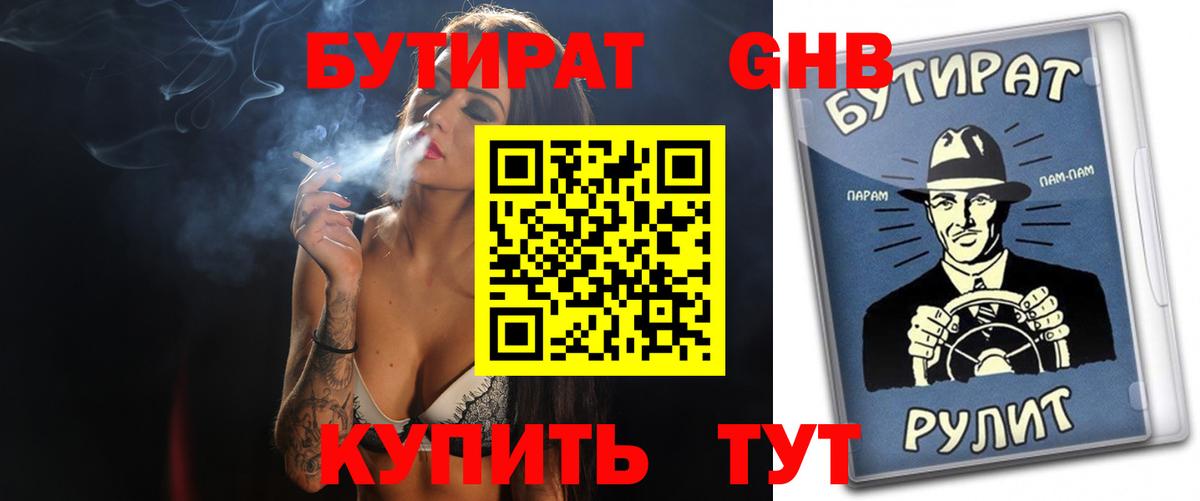 Бутират бутик  Вход с VPN  Будённовск 
