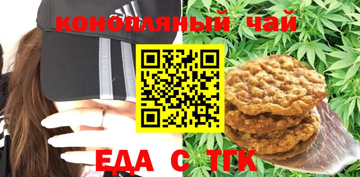 Будённовск  Печенье с ТГК марихуана  Вход с VPN 