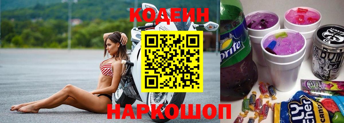 купить наркотик  Кодеиновый сироп Lean напиток Lean (лин)  Будённовск  Вход с VPN  Кодеиновый сироп Lean Purple Drank 