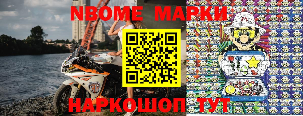 Марки NBOMe 1500мкг  Наркотические марки  Будённовск  Вход с VPN 