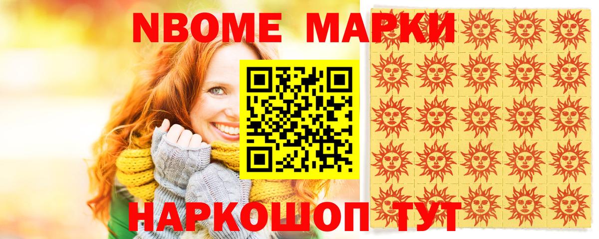 Марки N-bome  Будённовск  Марки NBOMe 1500мкг  закладки  Марки NBOMe 1500мкг 